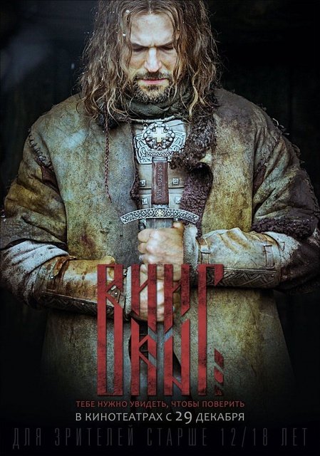 ვიკინგი / Viking / vikingi