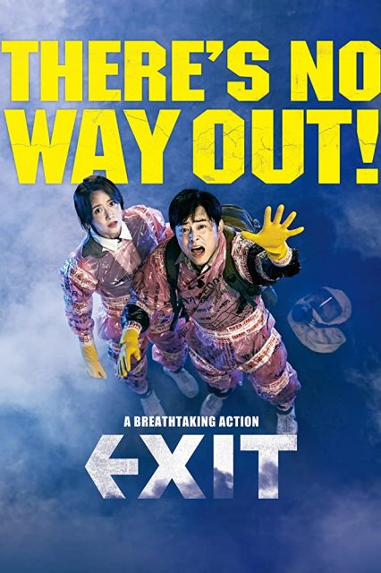 გასასვლელი / gasasvleli / Exit