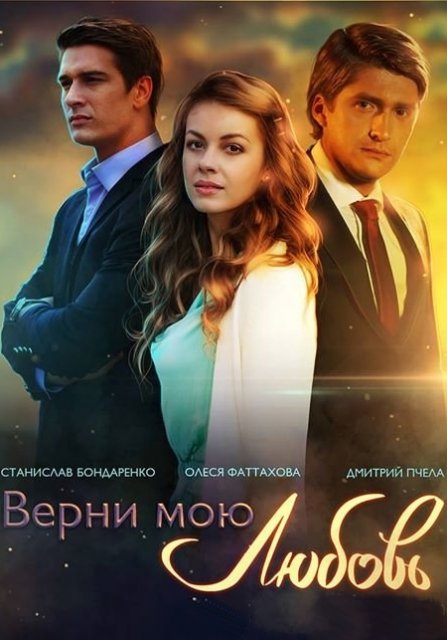 გულუბრყვილო გოგონა სახელად ვერა, თითქმის ერთდროულად გაიცნობს ორ სრულიად განსხვავებულ მამაკაცს. რომელთაც სრულიად განსხვავებული ცხოვრება აქვთ.