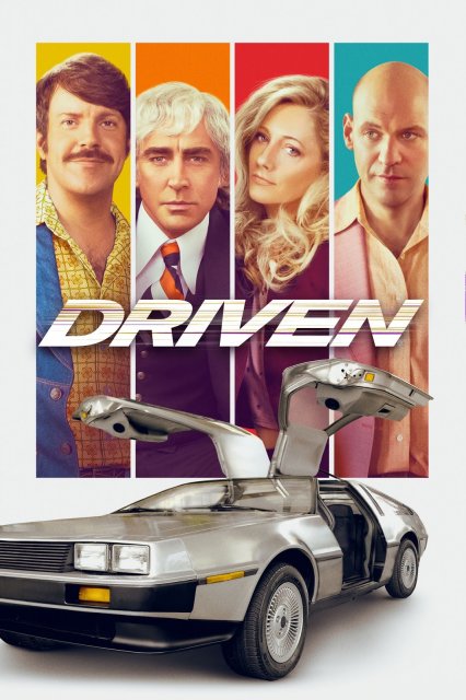 მრბოლელი / mrboleli / Driven