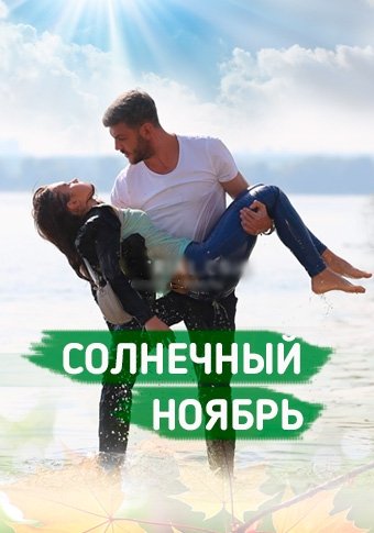ნინა და კირილი არიან და-ძმა და მათი ოჯახი ერთ-ერთი გამორჩეულია მათ ქალაქში. მათი ცხოვრება კი ძალიან მხიარული და საინტერესოა.