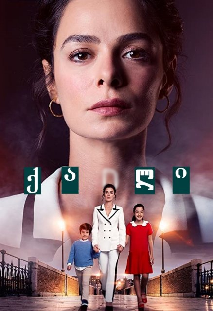 ქალი / qali / Kadin