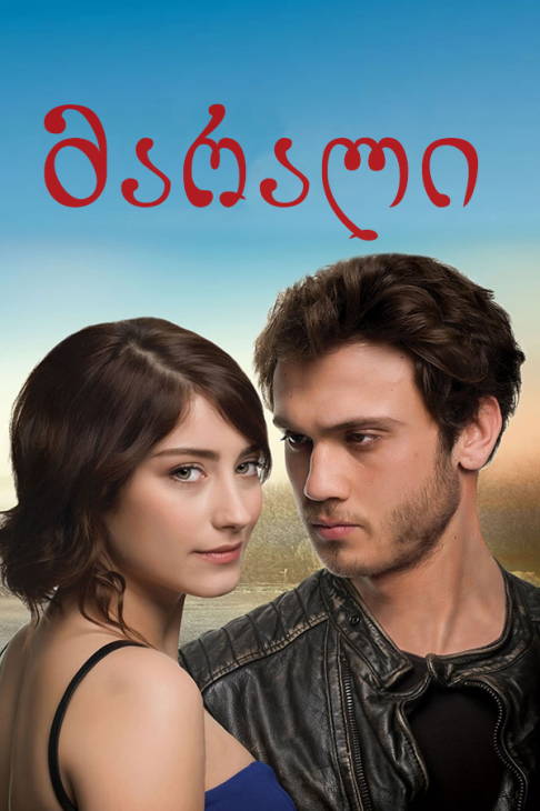 მარალი / marali / Maral