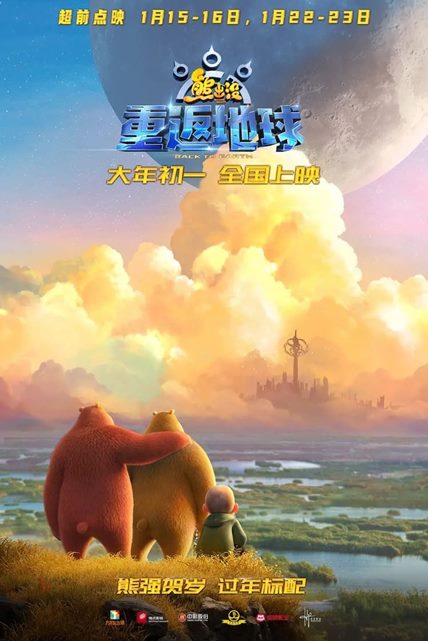 დათუნია ბუნის თავგადასავალი 2 / datunia bunis tavgadasavali 2 / Boonie Bears: Back to Earth